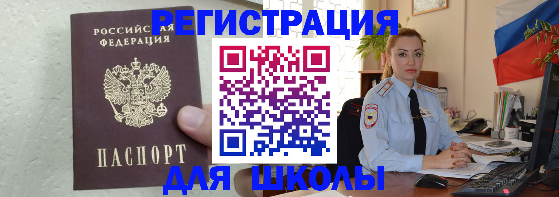 прописка 2025 в Поронайске