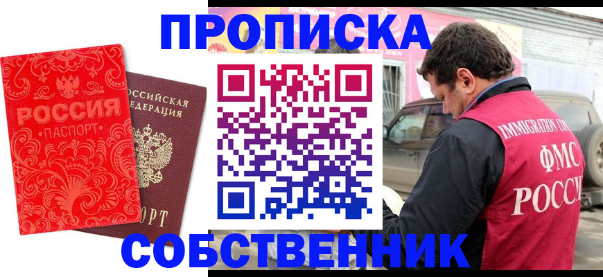 временная регистрация для школы в Поронайске