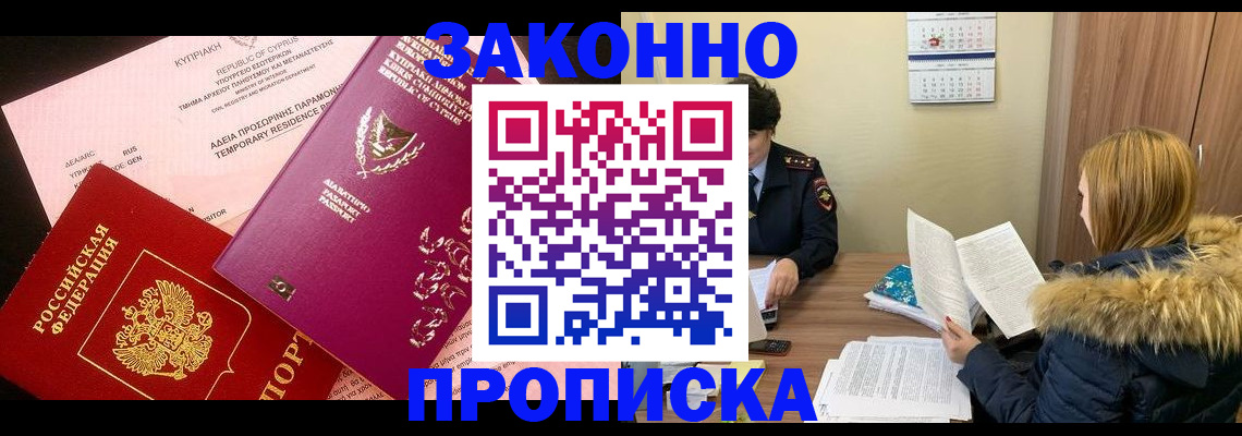 прописка поиск в Поронайске